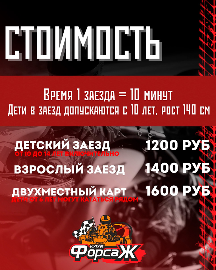 Forsazh Abonement